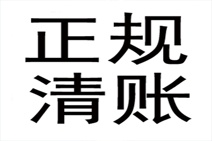 助力电商企业追回400万平台服务费